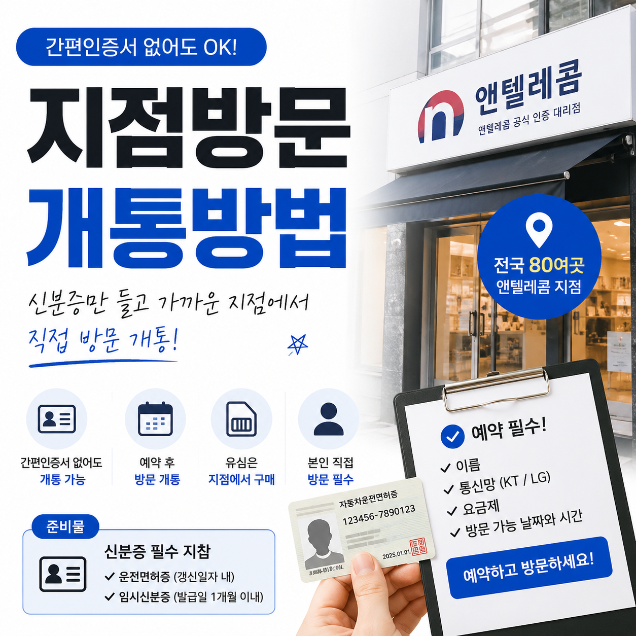 지점방문 개통방법｜간편인증서 없어도 개통할 수 있을까?