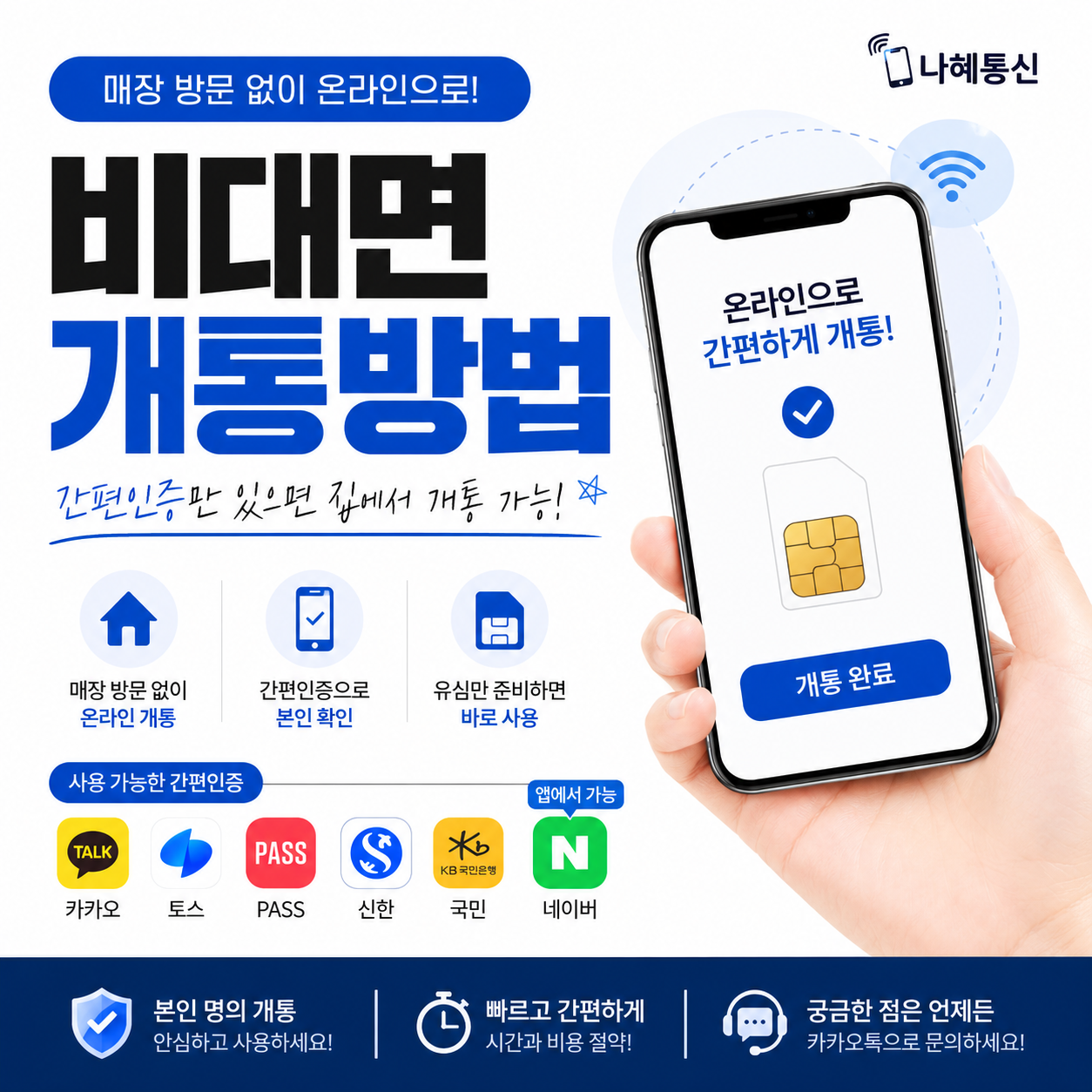 비대면 개통방법｜간편인증서만 있으면 집에서 개통 가능할까?